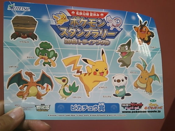 ポケモンスタンプラリー