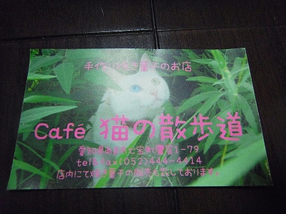 cafe 猫の散歩道
