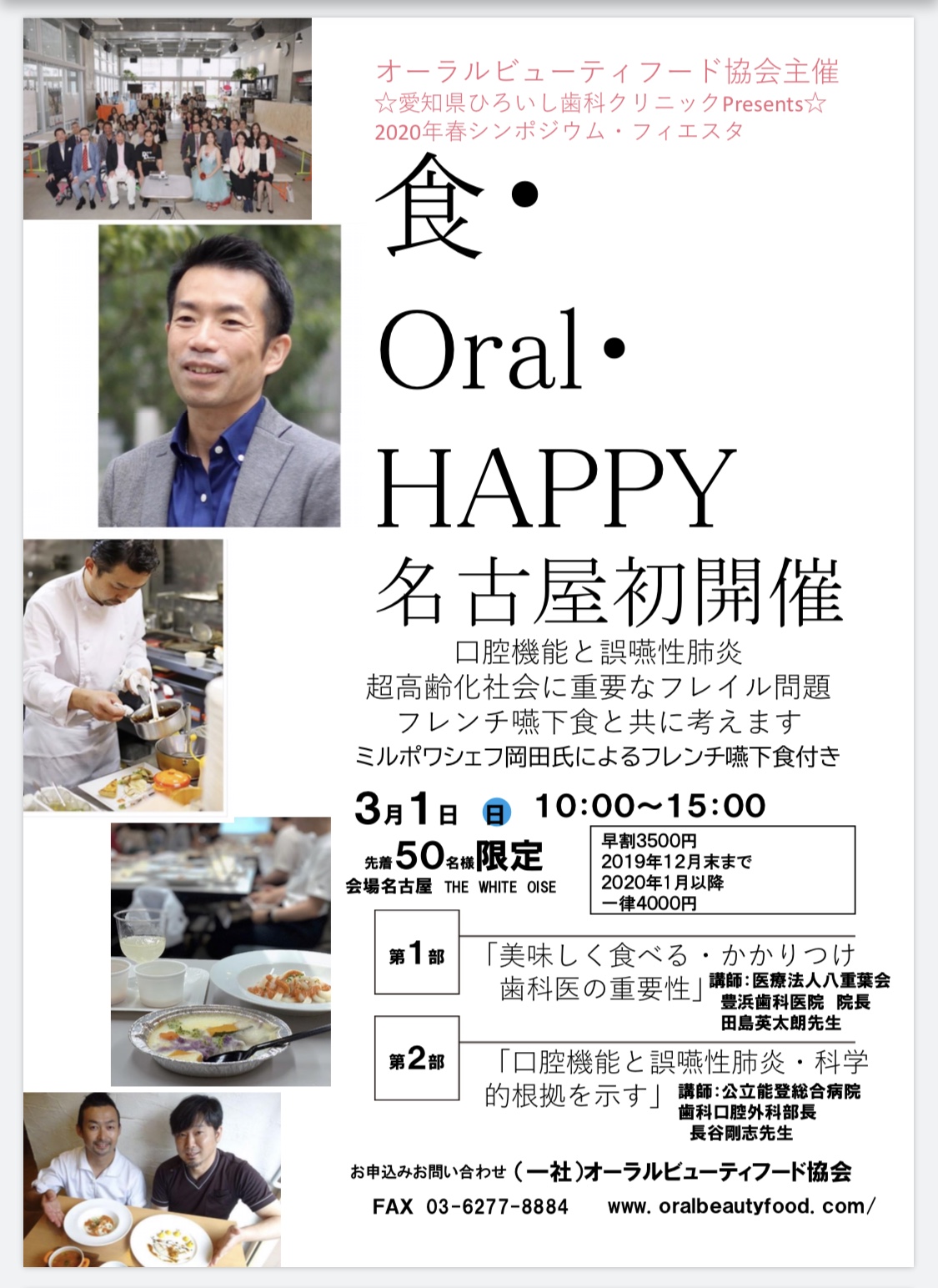 食・Oral・HAPPY名古屋初開催